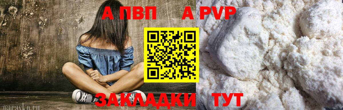 Волоколамск  APVP крисы CK  Альфа ПВП кристаллы  Вход с VPN 