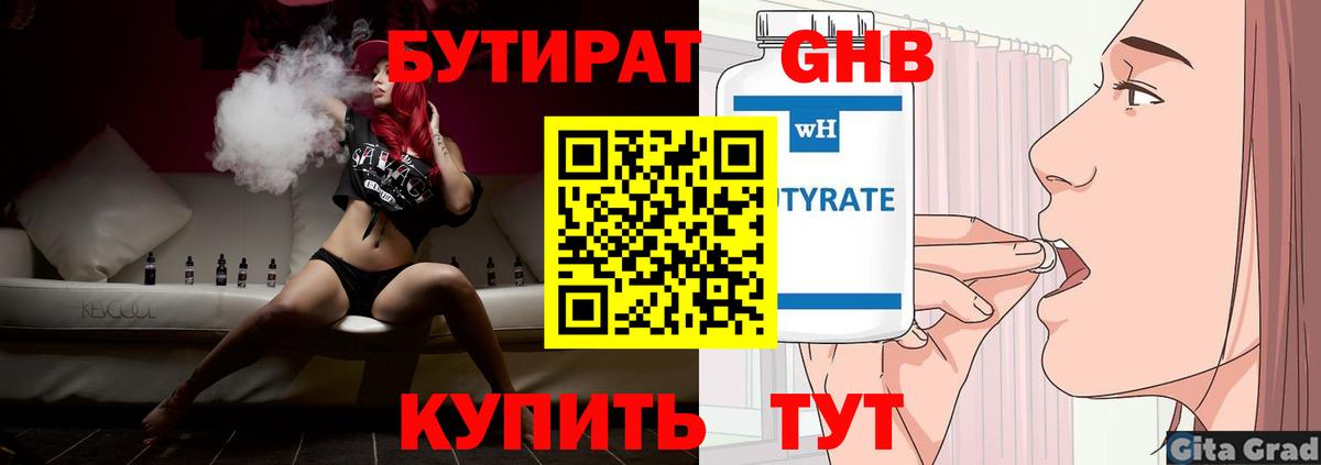 Бутират оксана Волоколамск