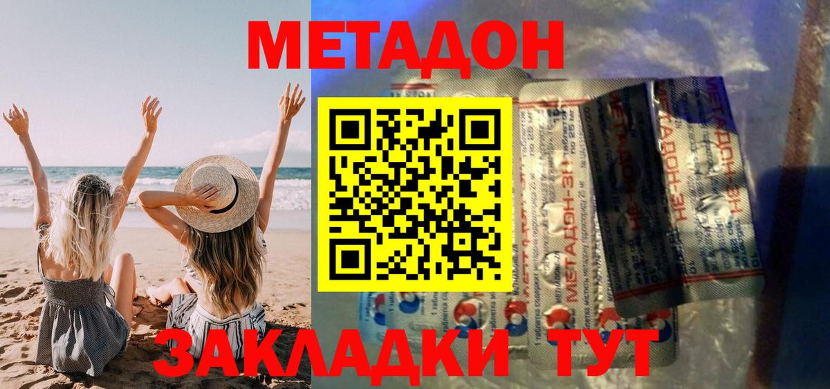 МЕТАДОН кристалл  Метадон кристалл  Вход с VPN  маркетплейс формула  Волоколамск 