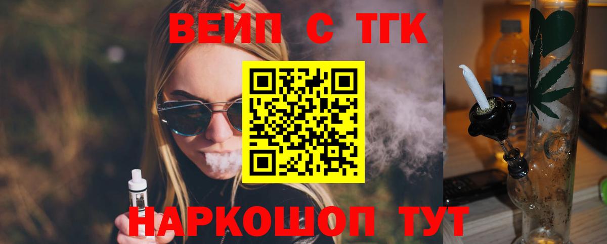 ТГК THC oil Волоколамск